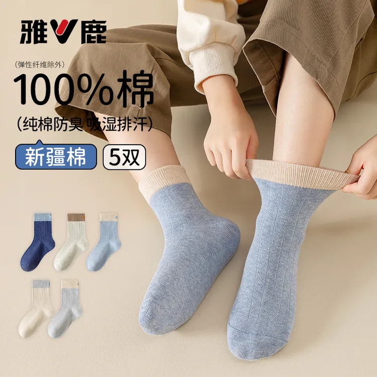 雅鹿纯棉青少年100％棉舒适透气童袜秋冬休闲防臭抗起球男童中筒袜