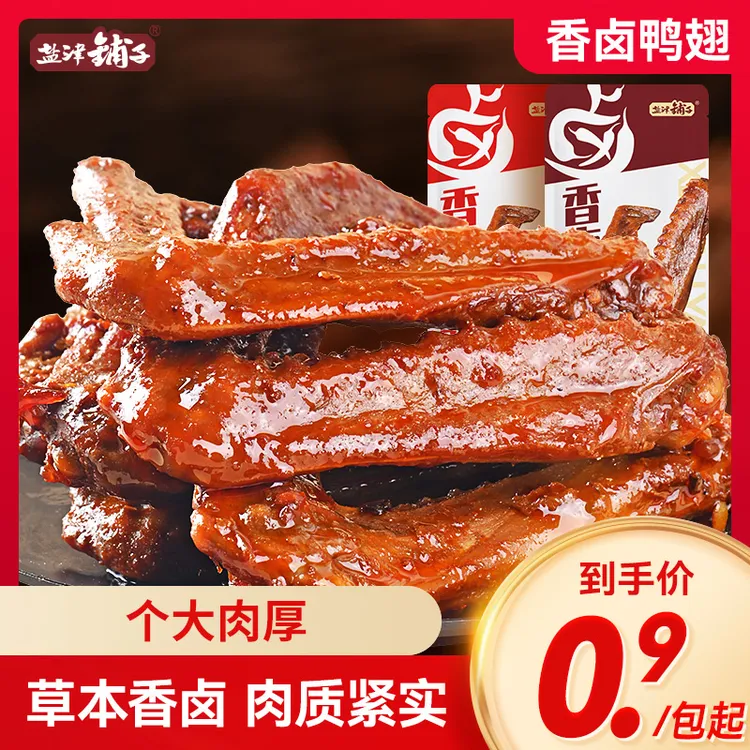 【22根】盐津铺子大鸭翅香卤鸭翅香辣美味即食休闲零食夜宵解馋sc1