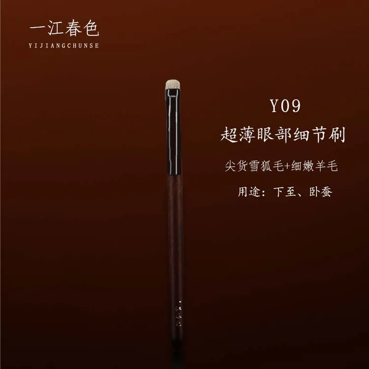 一江春色Y09眼部细节刷卧蚕刷眼线刷眼睑下至眼影刷动物毛化妆刷