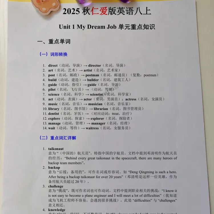 2025秋季新版八年级上册仁爱英语单元知识点重点归纳背诵总结