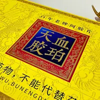 血珀胶 1整合 福袋专用链接