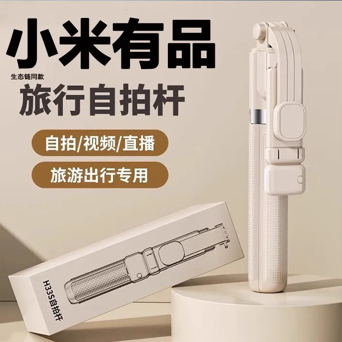 小米有品多功能自拍杆拍视频蓝牙拍照神器拍照三脚架手机支架通用