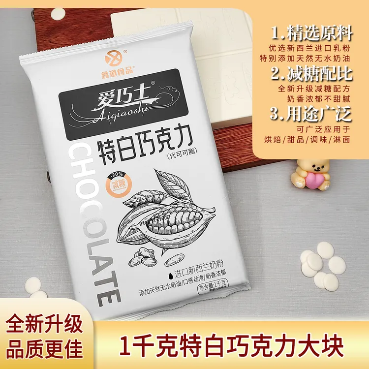 低糖减糖特白巧克力大块砖排板块纯原料1kg代可可脂商用蛋糕