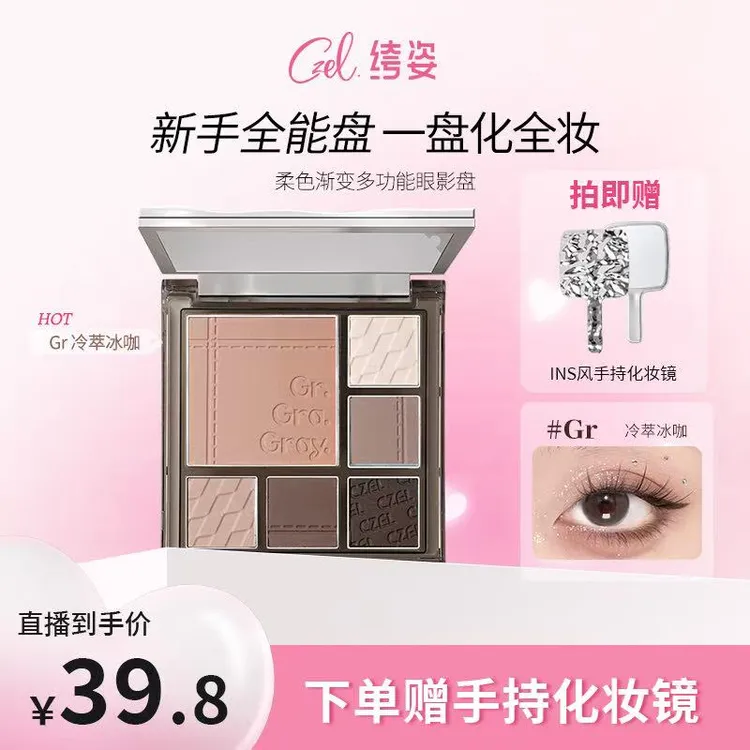 CZEL/绔姿多功能眼影盘ins风渐变腮红修容面部综合盘商品图