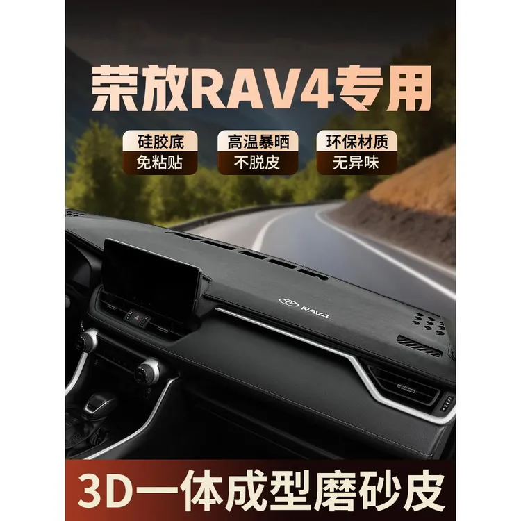 专用丰田RAV4荣放车内饰装饰汽车用品2025款rv4中控仪表台避光垫