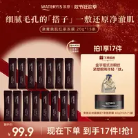 泉意WATERYIS美肌红茶冻膜旅行装15条（赠眼膜）