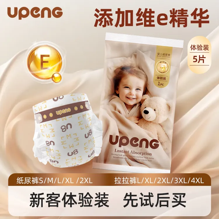 优朋U8【超值特惠装】婴儿纸尿裤拉拉裤柔软瞬吸不返渗尿不湿透气