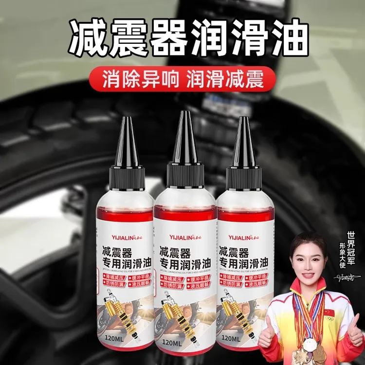 减震器润滑油自行车电动车山地车前后避震器防锈消除异响前叉油
