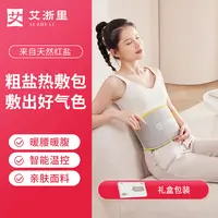 【琦儿专属】艾浙里粗盐热敷包严选喜马拉雅红盐缓解酸痛姨妈福音