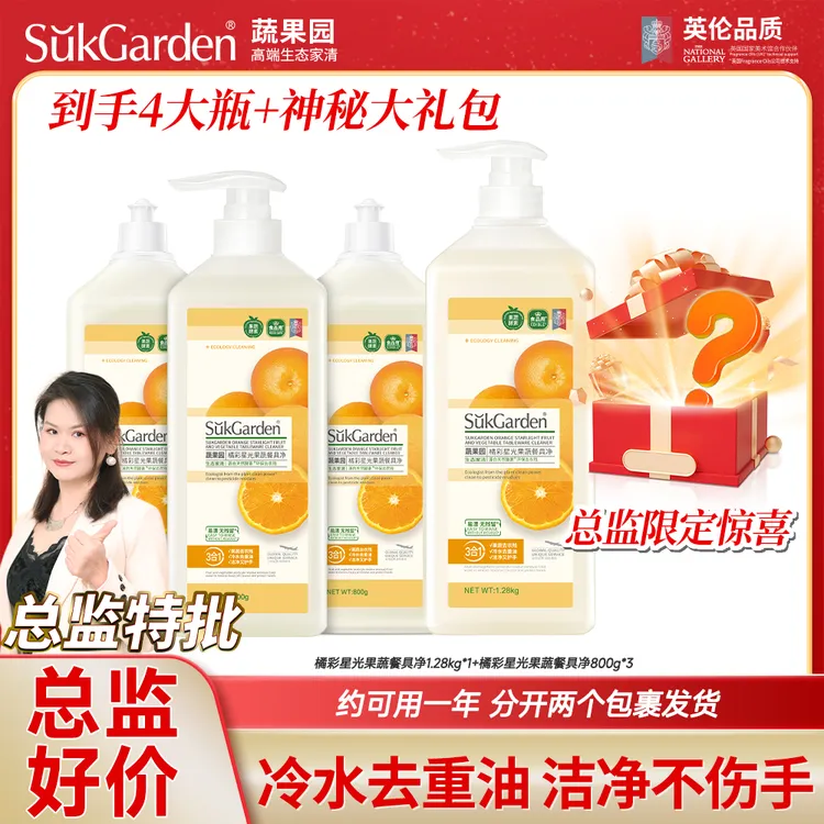 【总监特批】【明星同款】蔬果园3合1大桶洗洁精冷水去油食品级家庭装