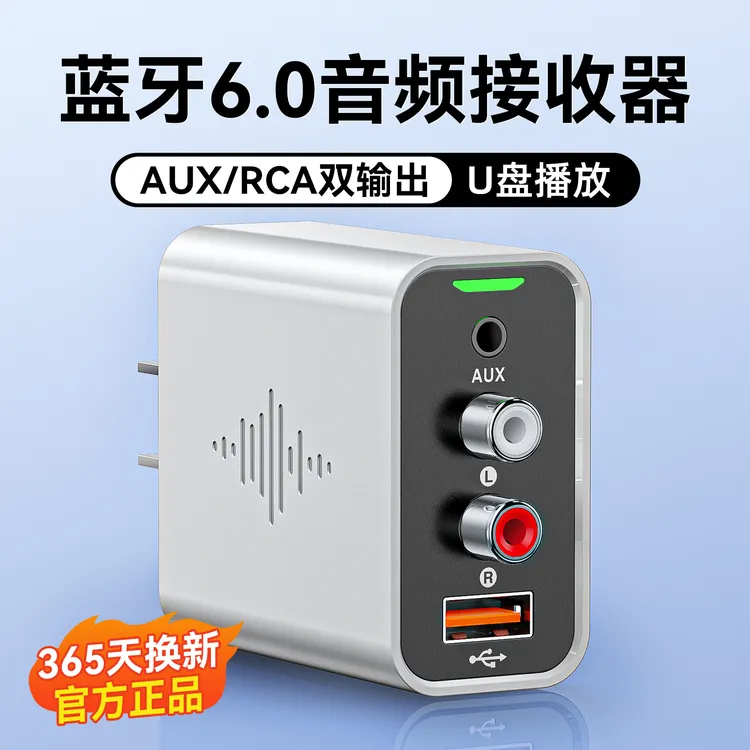 6.0蓝牙接收器接老式音响功放机专用U盘播放立体声音频适配器模块