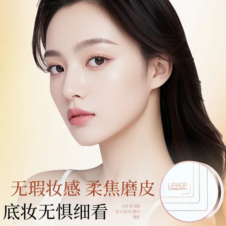 LIPHOP轻雾柔焦定妆散粉防水控油不易脱妆蜜粉持妆哑光隐形毛孔