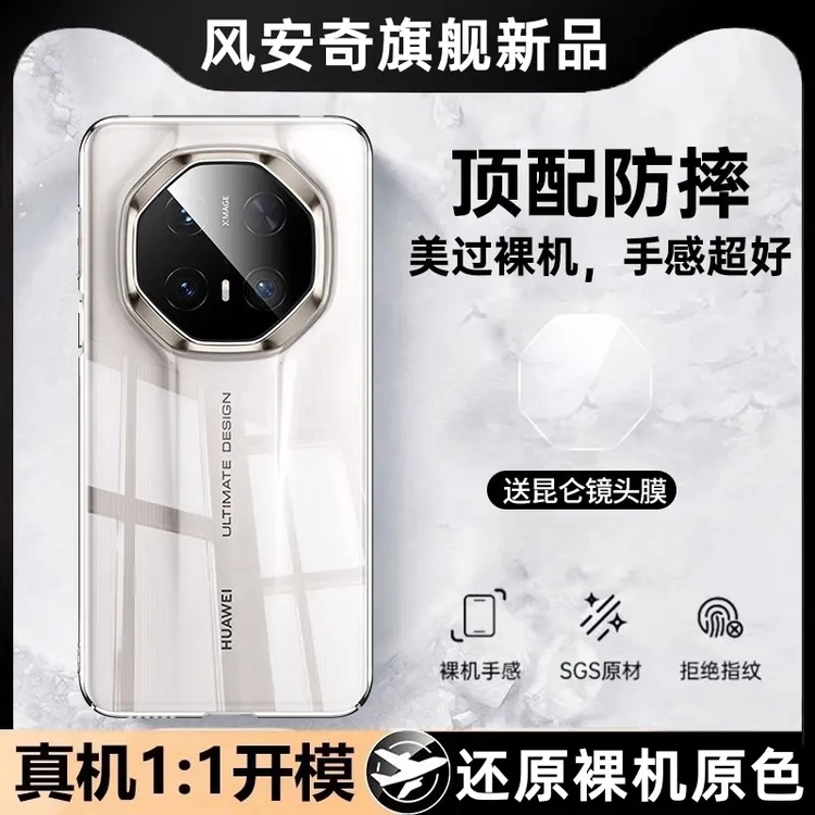 适用华为mate70RS手机壳新款80RS透明全包防摔超薄裸机感镜头大孔