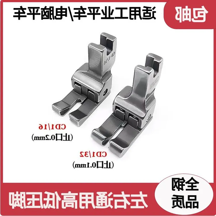 平车高低压脚通用平车压脚大全双高低万能缝纫机高低压脚左右压脚