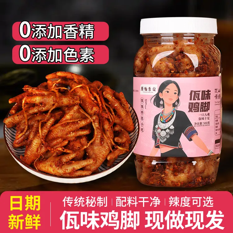 原始舌尖云南普洱西盟特色佤味鸡脚美食有骨大杂烩佤味牛皮苤菜根