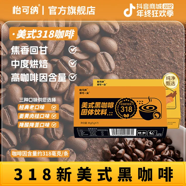 怡可纳那可一朵高因黑咖啡健身有氧高咖啡因318速溶美式咖啡粉