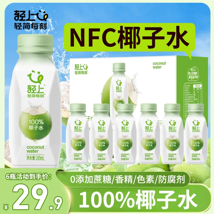 轻上100%椰子水椰汁补水椰青饮品电解质孕妇椰汁瓶装美味bt