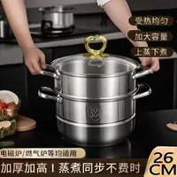 金苹果珠【26CM汤蒸锅】加厚不锈钢汤锅多功能大容量通用加大号蒸锅