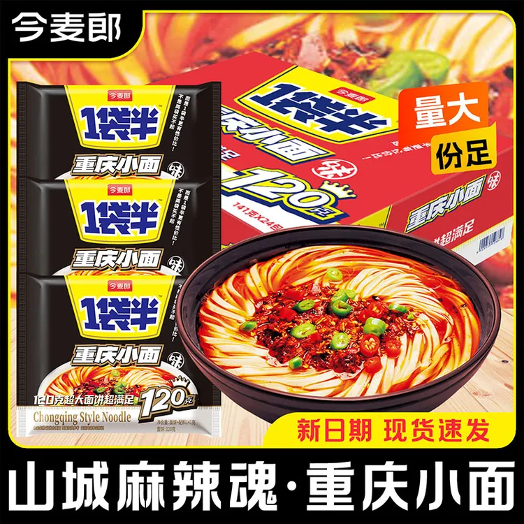 今麦郎重庆小面一袋半方便面大份量袋装泡面整箱批发宿舍夜宵速食