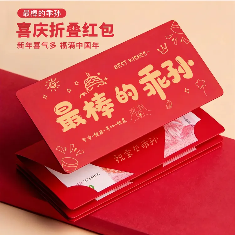 新款最棒的乖孙/孙女折叠感恩系列生日红包实用礼物惊喜仪式必备