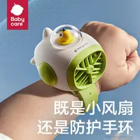 【官旗】babycare婴儿小风扇手腕便携式精油防护充电轻音三档可调节