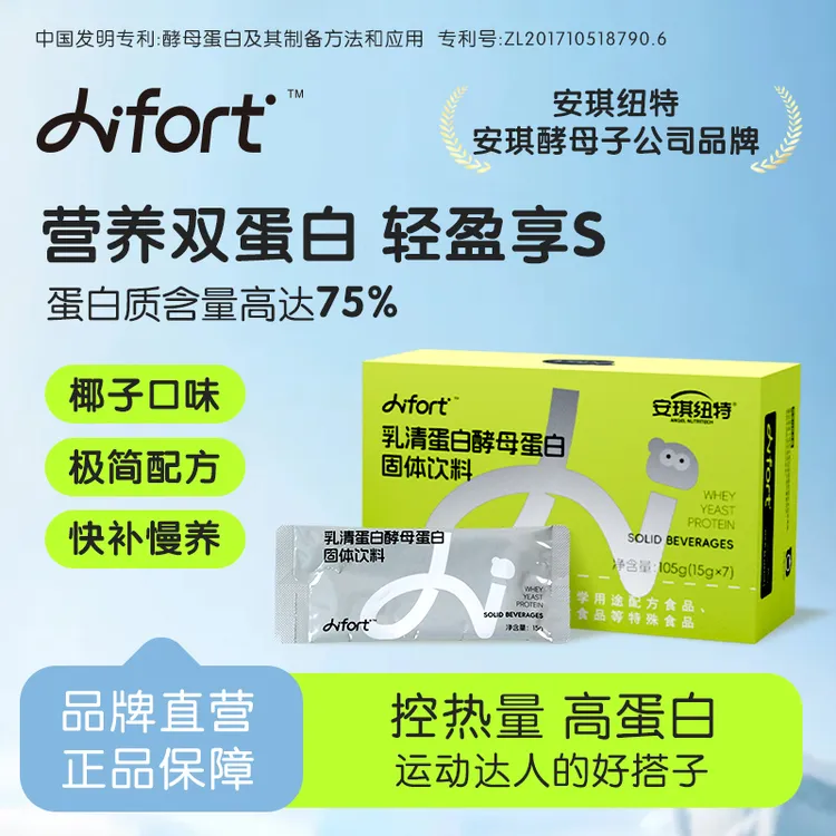 【甄选】安琪纽特乳清蛋白酵母蛋白粉高蛋白0蔗糖椰子味