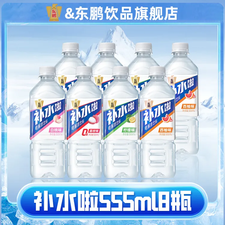 东鹏补水啦555ml*8瓶电解质饮料运动健身补水快速补充电解质