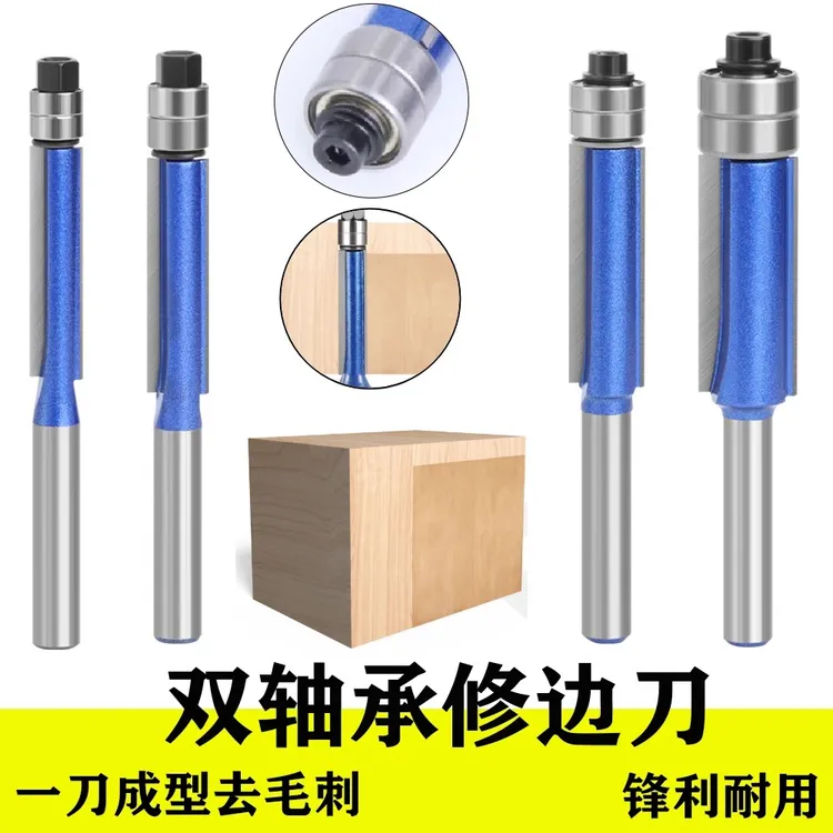 木工专用修边刀刀头专业级辅助双轴承三刃铣刀直刀五金实用工具
