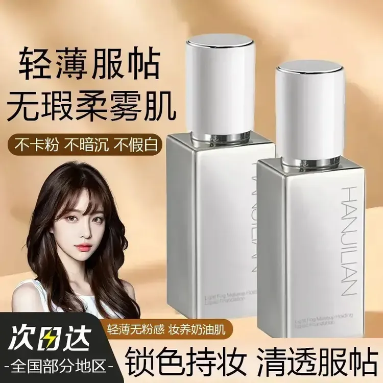 {日不落.抗皱.不脱妆}粉底液养肤持妆控油防汗防水一整天不脱妆