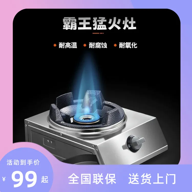 炉帝单炉液化气猛火灶熄火保护直喷猛火