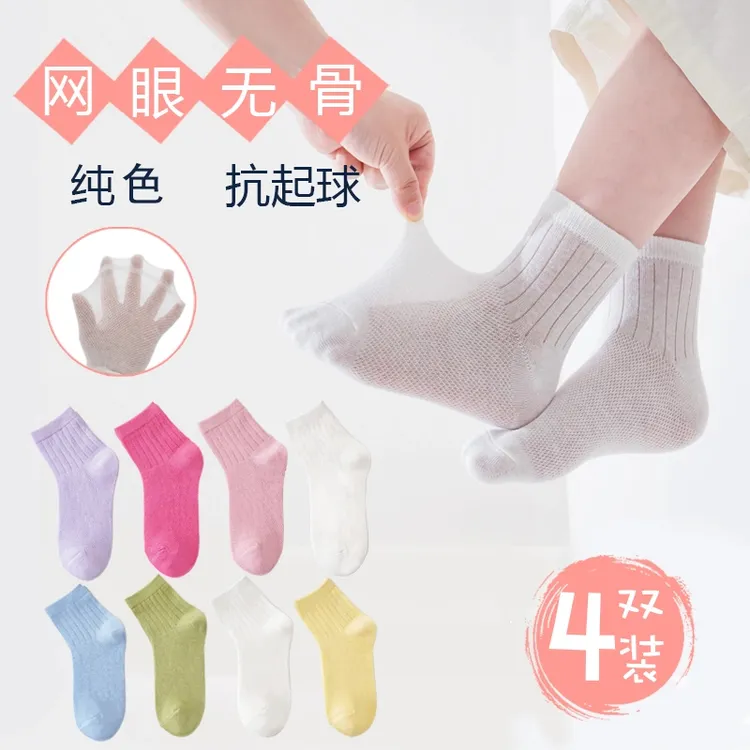 【无印棉品】儿童袜子夏季纯色网眼棉袜轻薄透气男女童抗起球运动袜