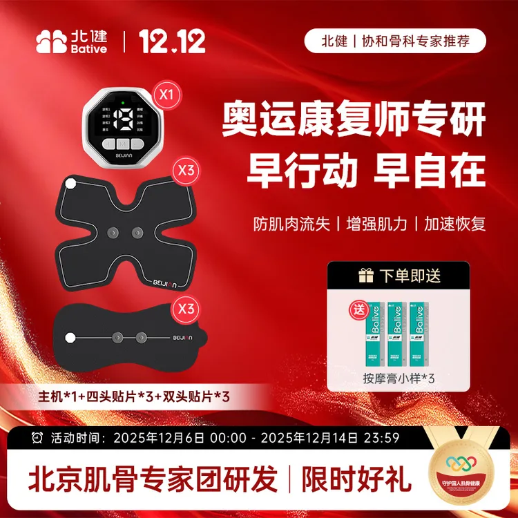 【达人专属】全角加速器北健肌肉电刺激仪肌肉恢复锻炼专用神器