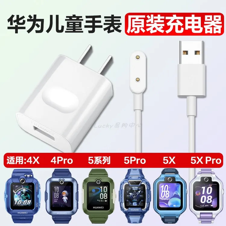 适用华为儿童手表4X/5X/5pro/4pro原装充电器线活力版磁吸充电线