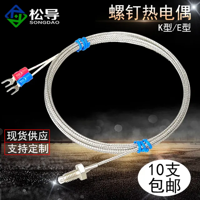 k型E型热电偶温度传感器M6M8螺钉式电热偶测温仪温控测温探头
