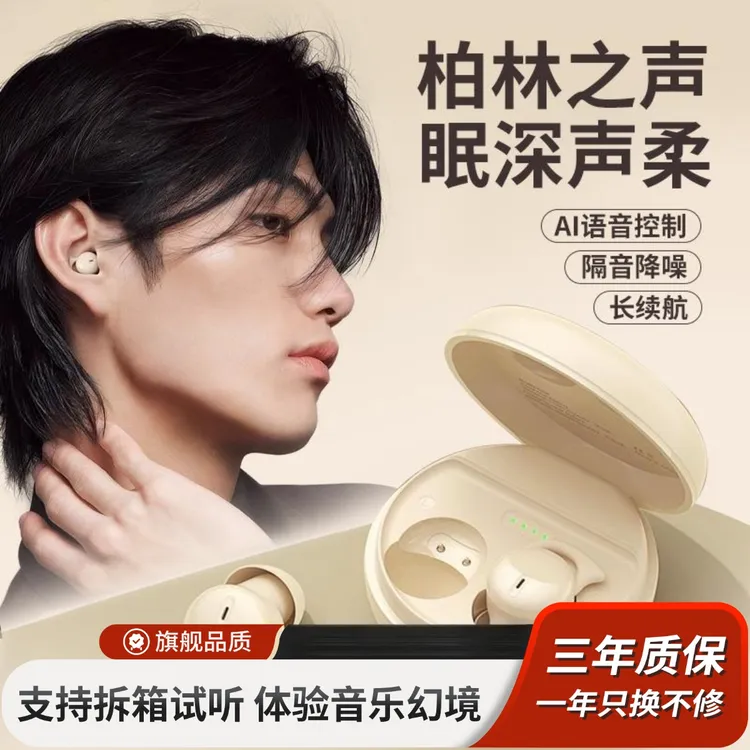 柏林之声真无线蓝牙耳机2025新款睡眠入耳式隔音降噪迷你睡眠耳