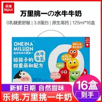 乐纯万里挑一水牛牛奶0乳糖零脂纯牛奶125ml*16盒整箱早餐奶纯奶