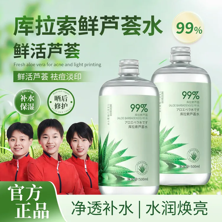 【央妈力推】库拉索芦荟胶补水保湿改善干燥痘印水润大容量凝胶护肤