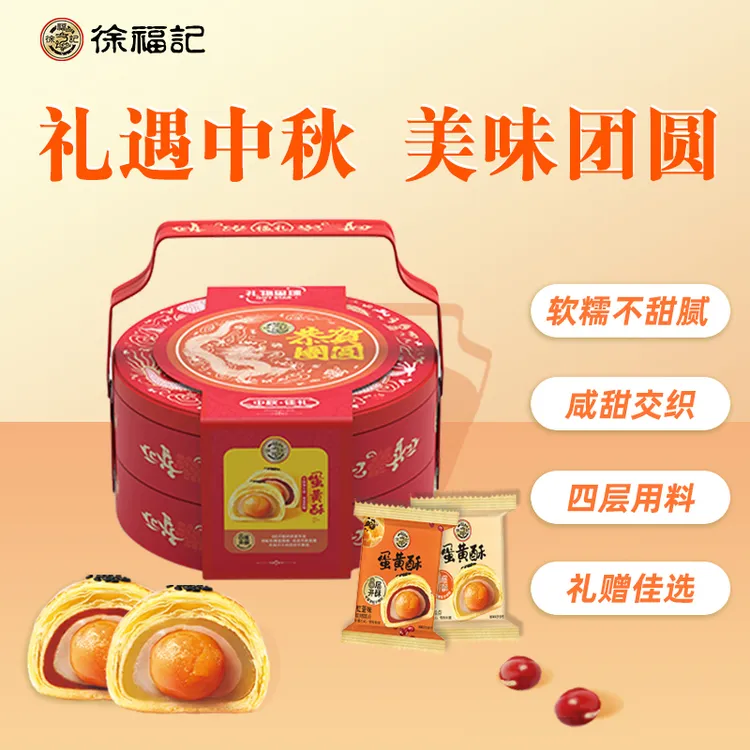 【中秋佳礼】徐福记新款龙凤双层爆款礼盒