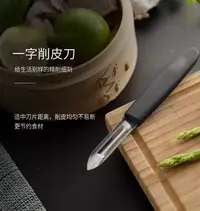立家刨皮刀，优质刀片削皮无压力