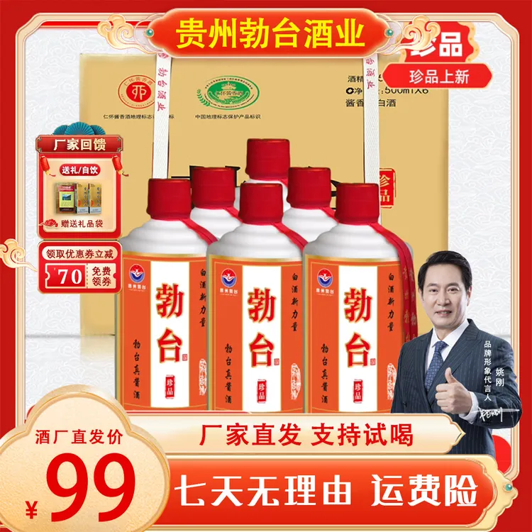 勃台【中秋送礼】珍品贵州茅台镇酱酒白酒送礼整箱6瓶53%Vol500ml