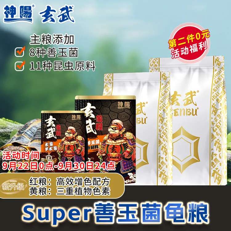 神阳玄武super善玉菌增色龟粮昆虫配方龟粮水龟半水龟增色增体粮