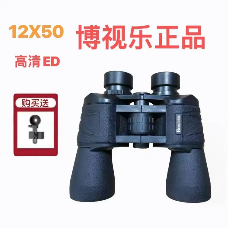 主播推荐博视乐12X50ED望远镜