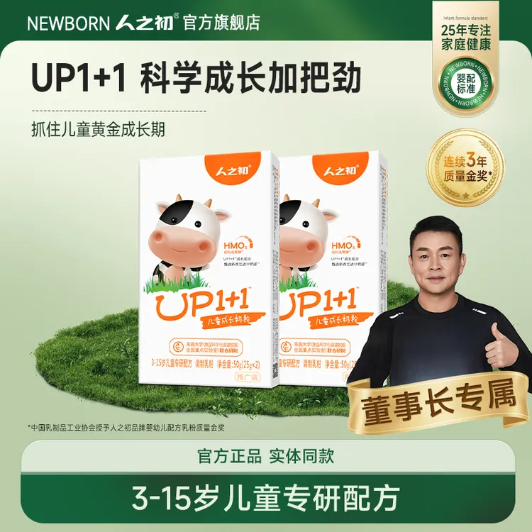 人之初UP1+1儿童营养成长奶粉450g【更接近母乳的品质】KOC