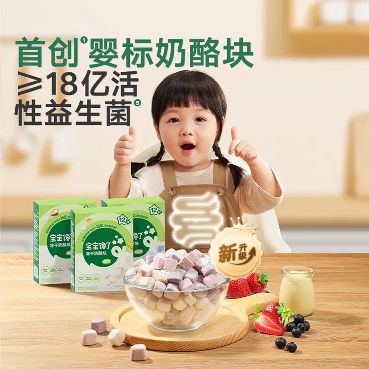 【宝宝馋了】婴标营养冻干奶酪块1岁宝宝零食无添加盐婴儿零食   SS商品图
