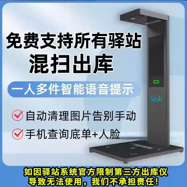 快递驿站出库扫描仪一体机拍照扫码神器兔喜韵达妈妈驿站菜鸟溪鸟