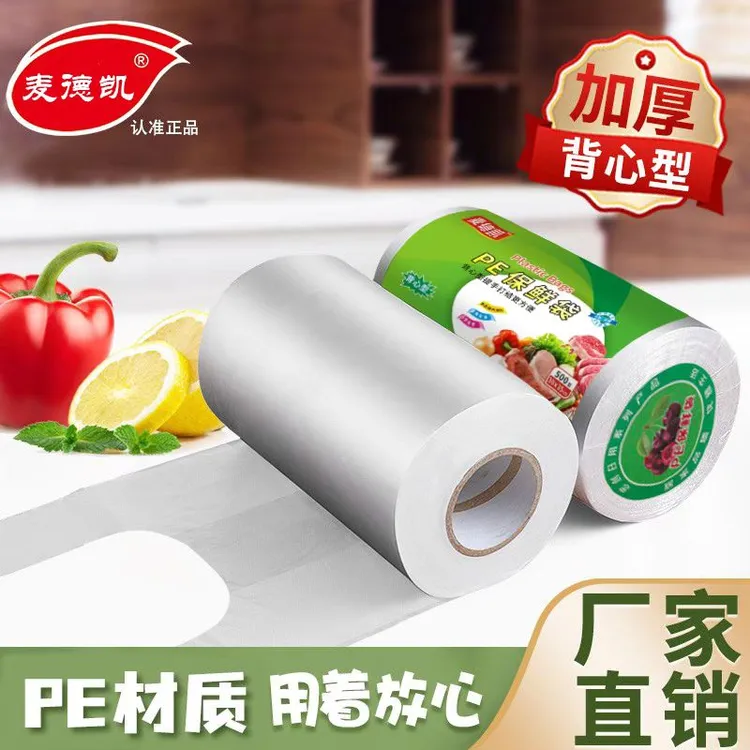 【新店福利每人一单】加厚PE背心一次性食品袋塑料大中小手提保鲜袋