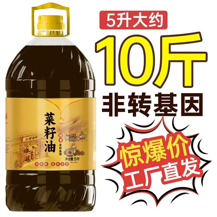 【5L大桶装】鲜榨浓香菜籽油5升装约9.2斤食用油纯菜籽油炒菜家庭装
