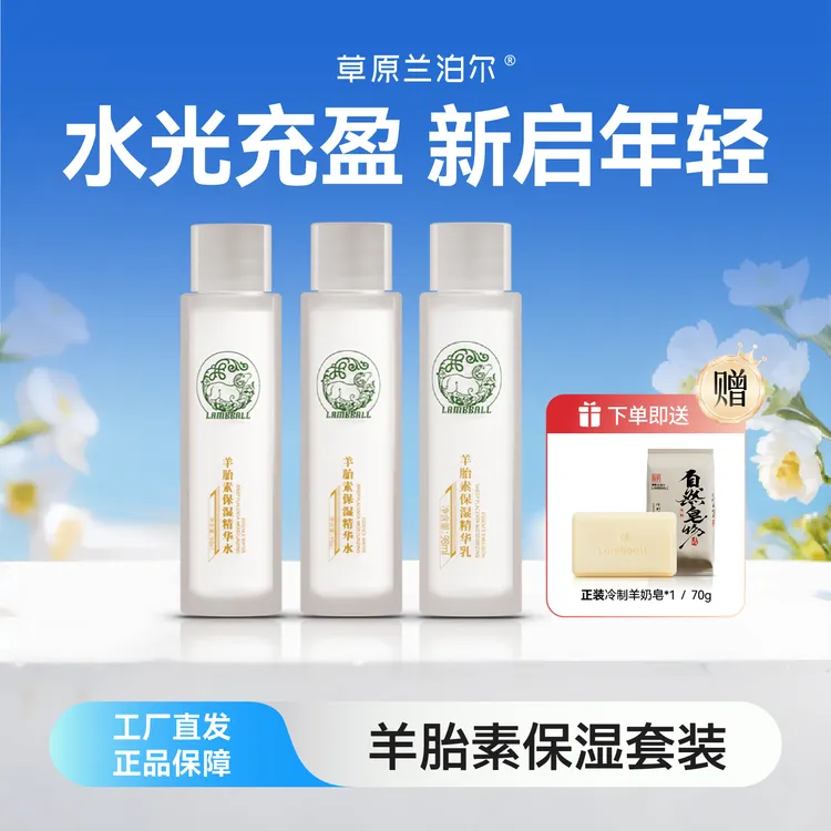 【中秋】【羊胎素水乳霜组合】兰泊尔抗皱紧致积雪草烟酰胺护肤品