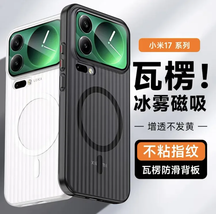 磁吸肤感瓦楞条纹适用iPhone手机壳华为oppo小米iphone13手机壳