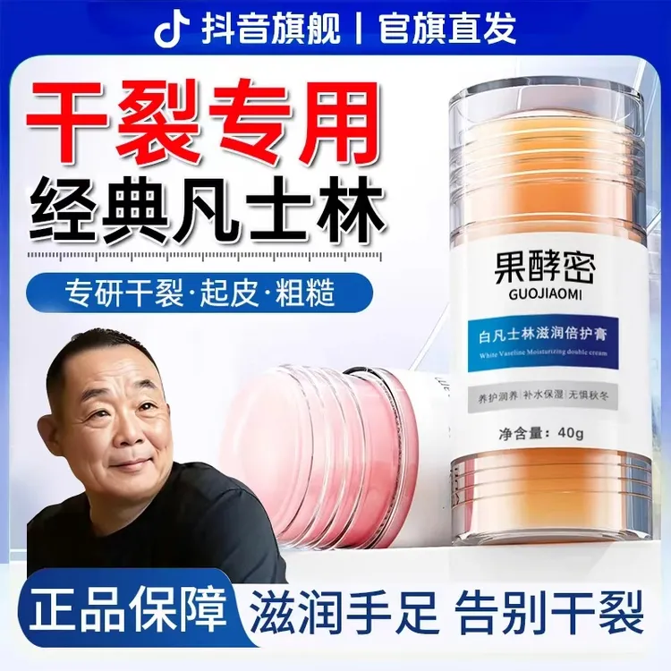 【胖l东l来&许昌自营✅】凡士林手足干裂防裂膏保湿脚后跟手足修护膏